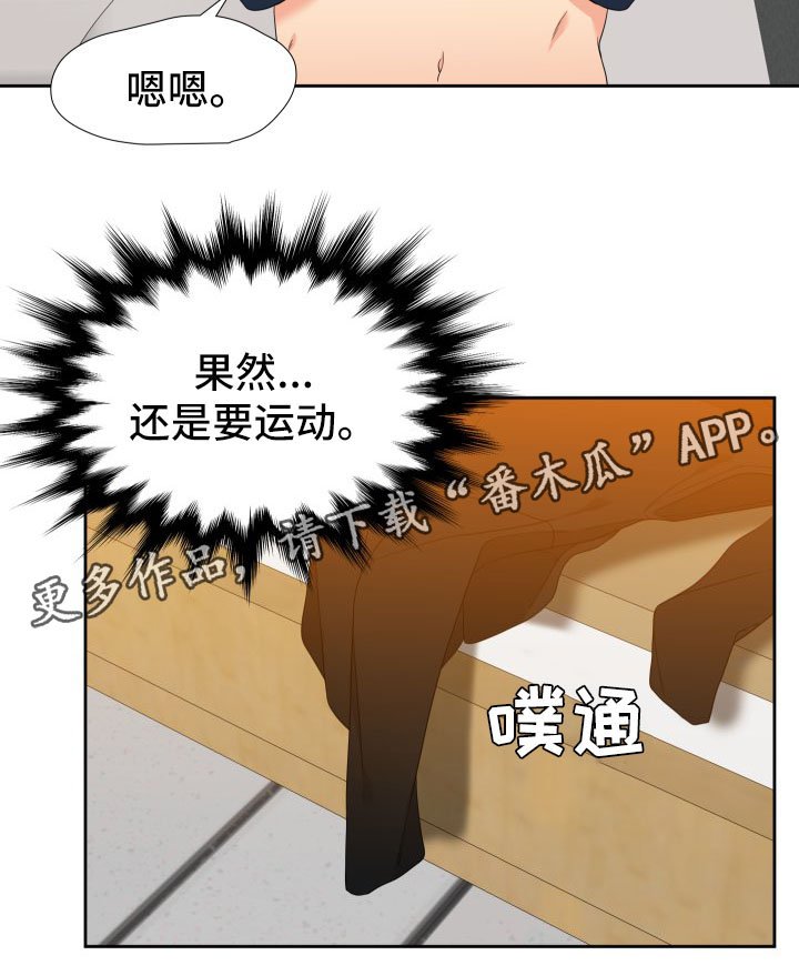 第35章：饭后运动