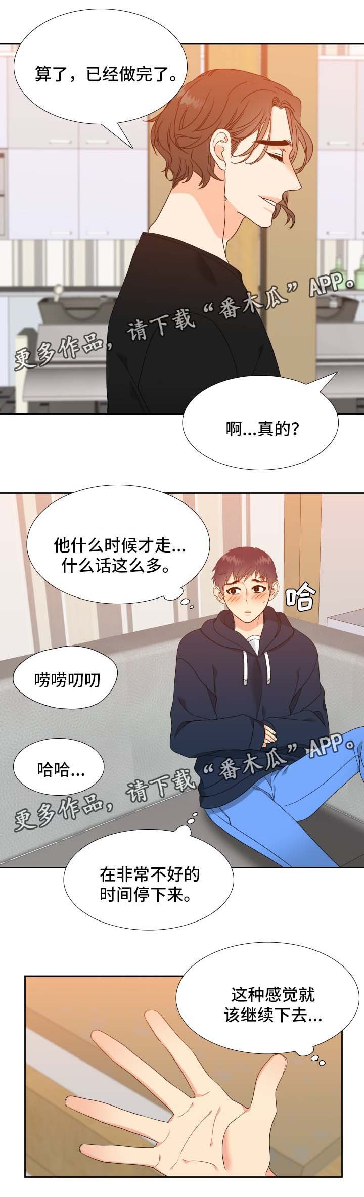 第36章：睡着