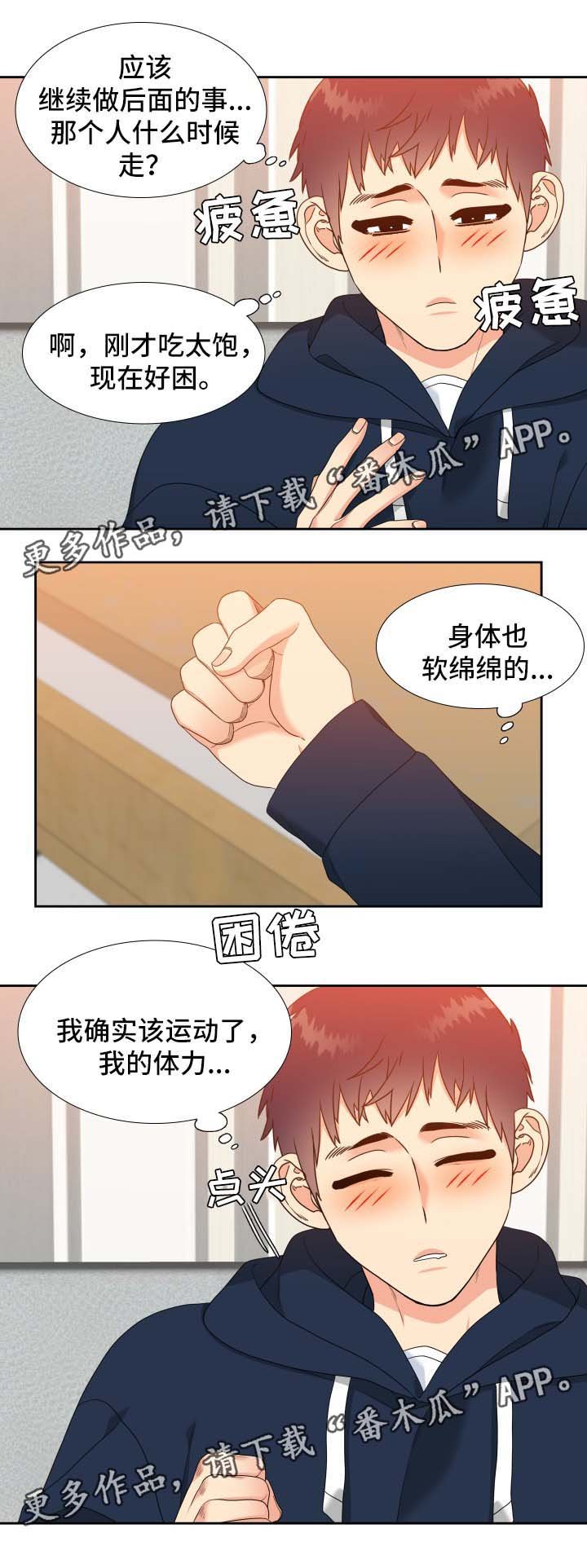 第36章：睡着