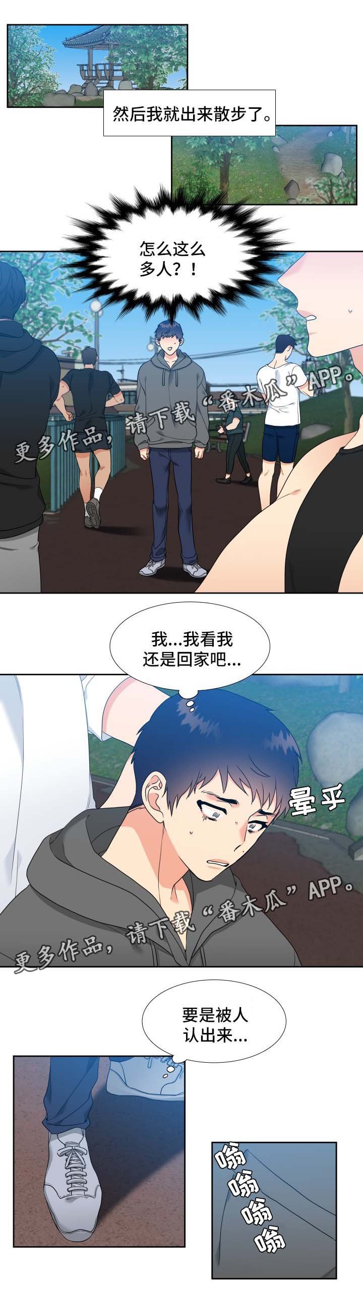 第36章：睡着