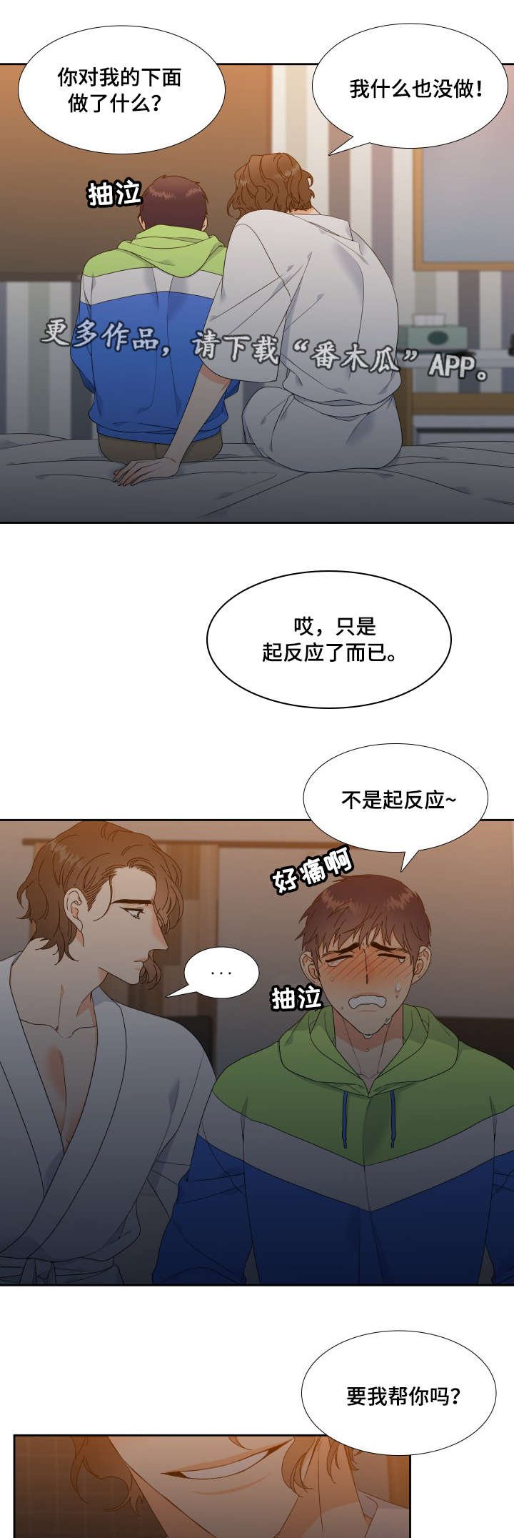 第4章：帮忙