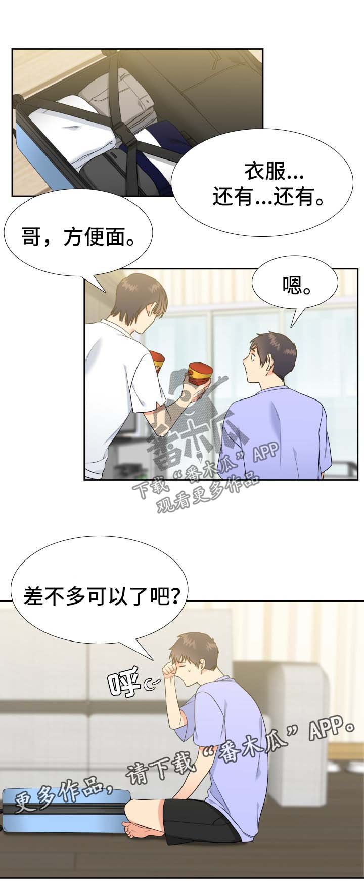 第58章：说走就走