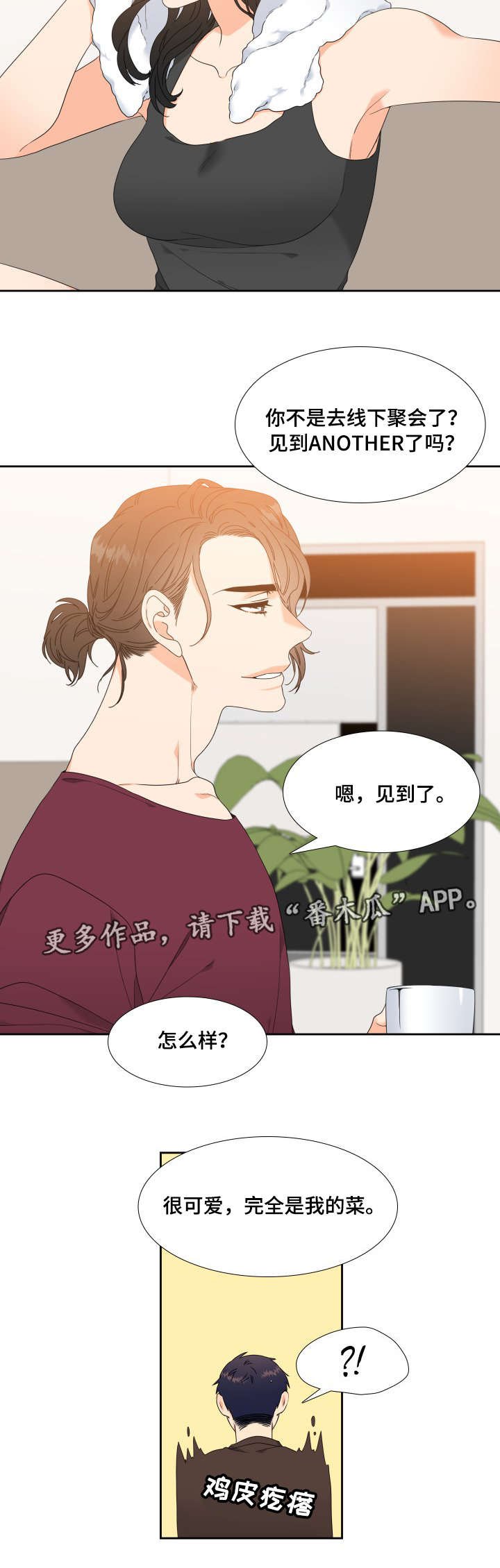 第7章：出主意