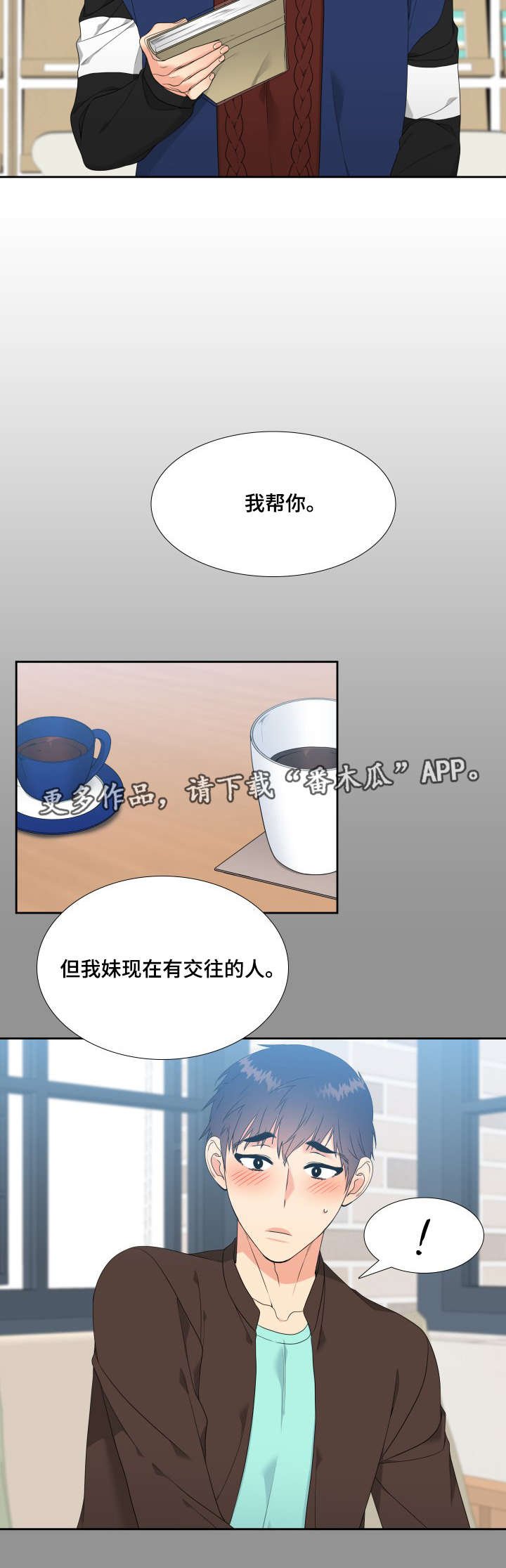 第7章：出主意