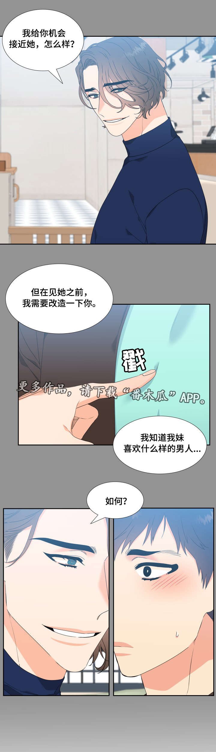 第7章：出主意