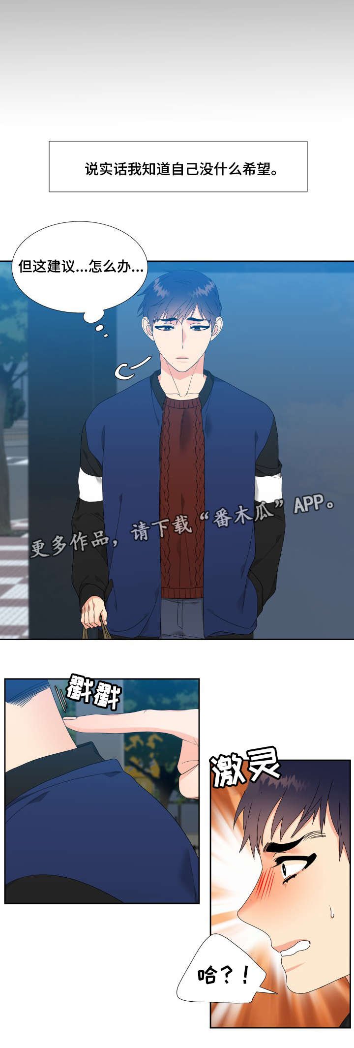 第7章：出主意