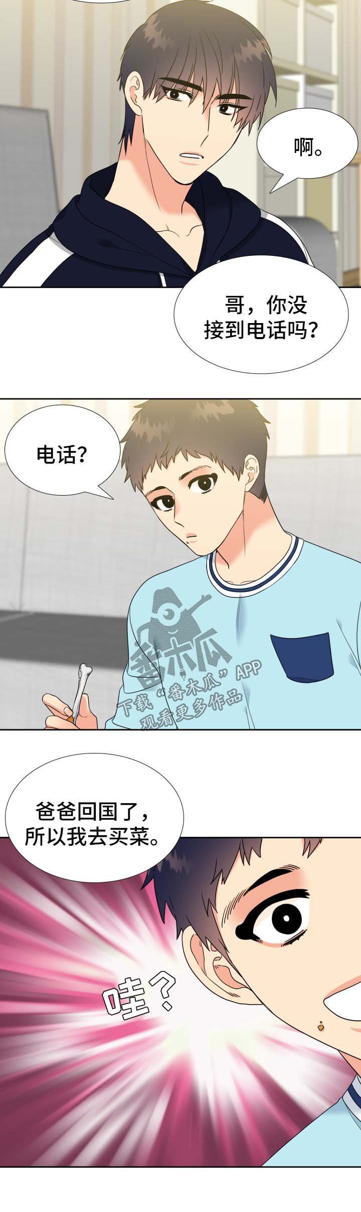 第71章：爸爸回来了