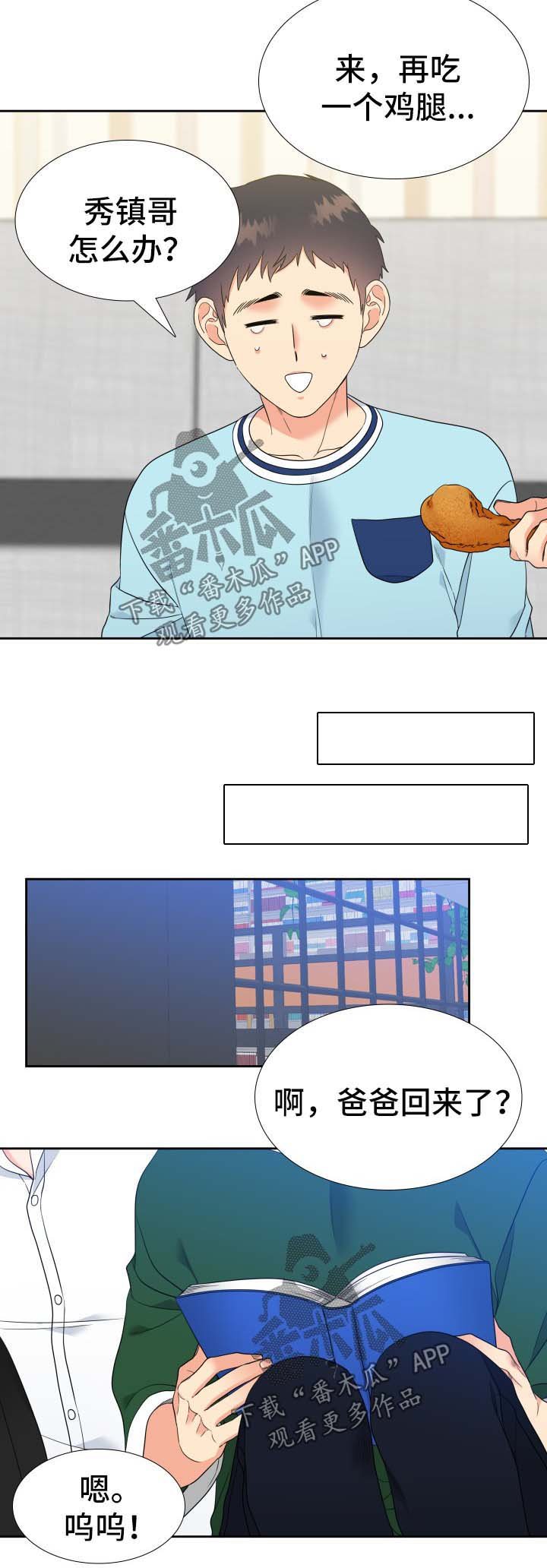 第71章：爸爸回来了