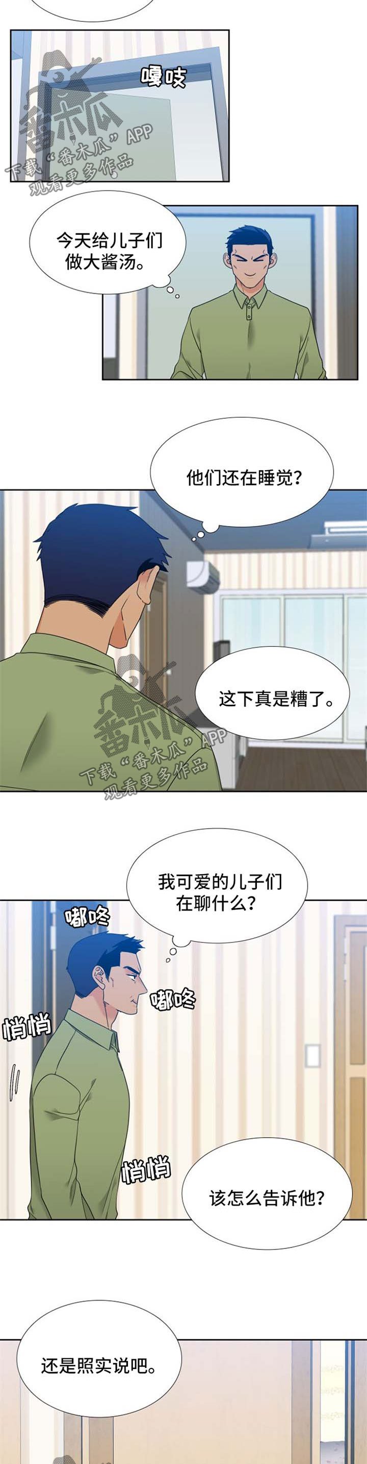 第78章：坦白