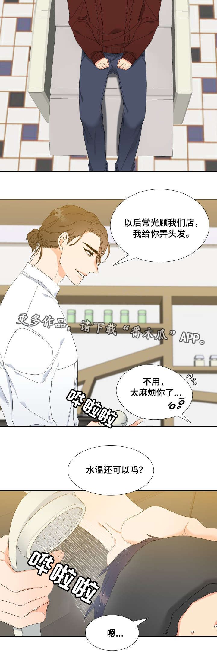 第9章：洗头