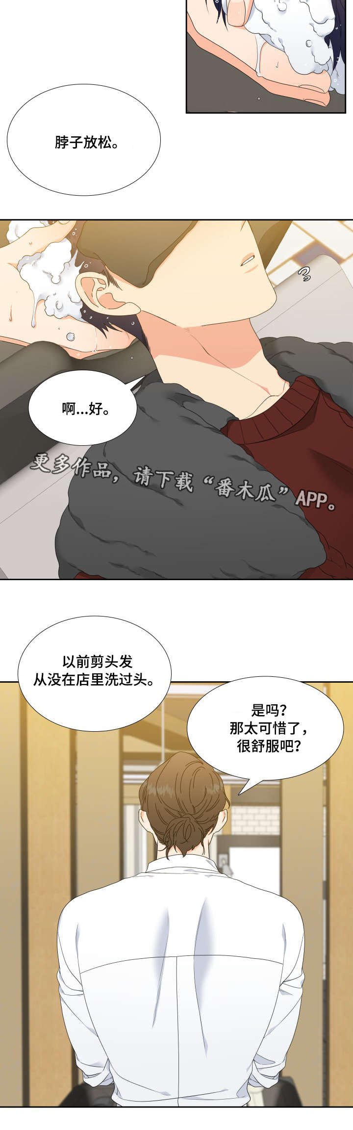 第9章：洗头
