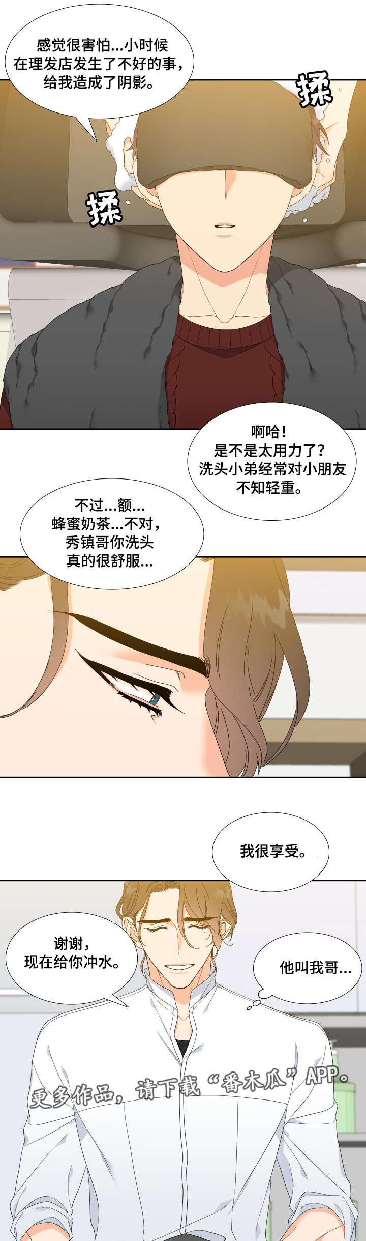 第9章：洗头