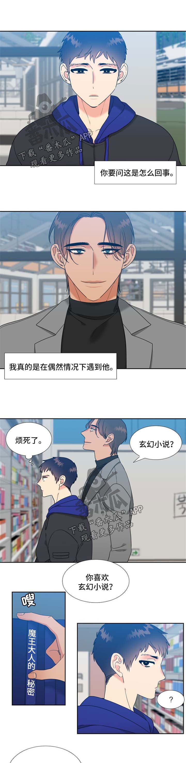 第92章：碰巧遇到