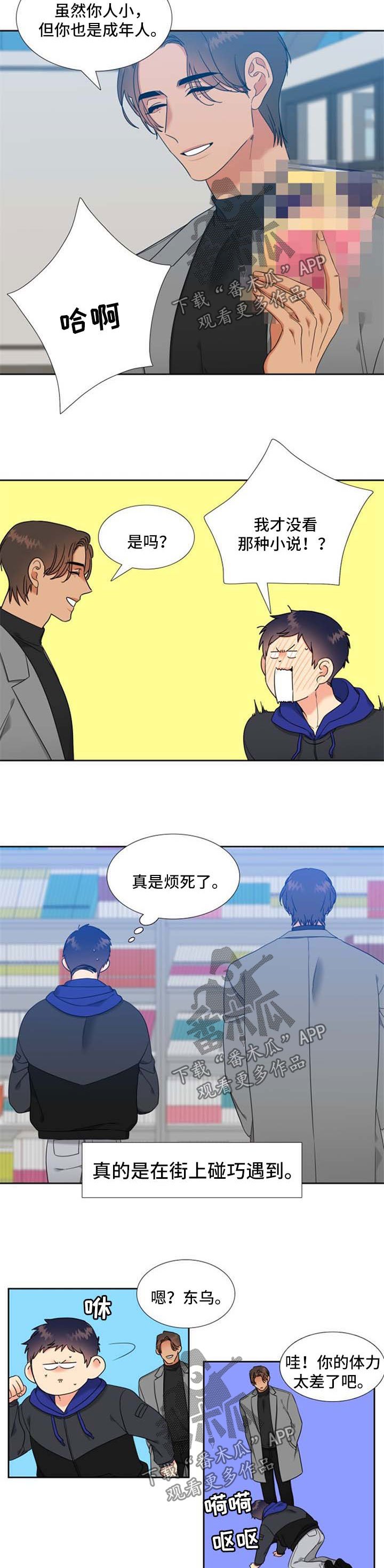 第92章：碰巧遇到