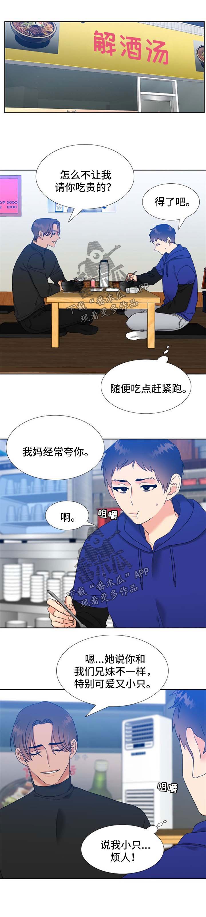 第92章：碰巧遇到