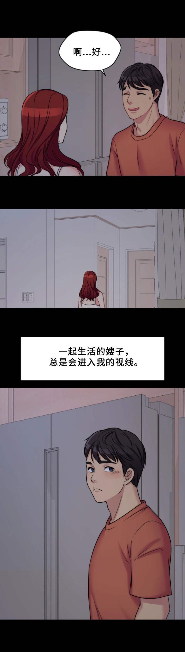 第1章：嫂子