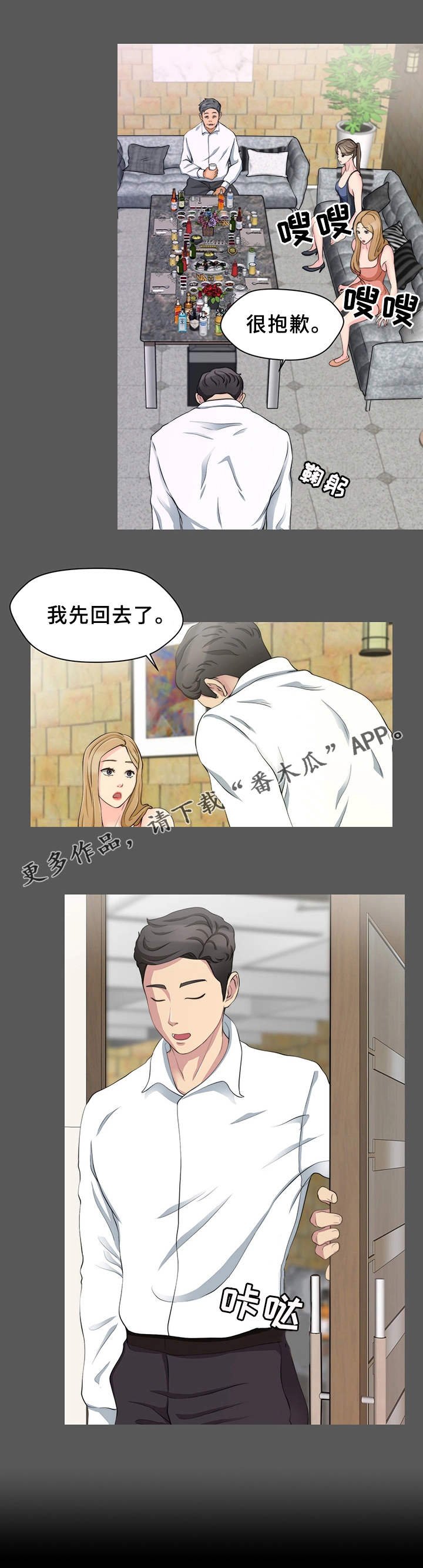 第15章：提前离席