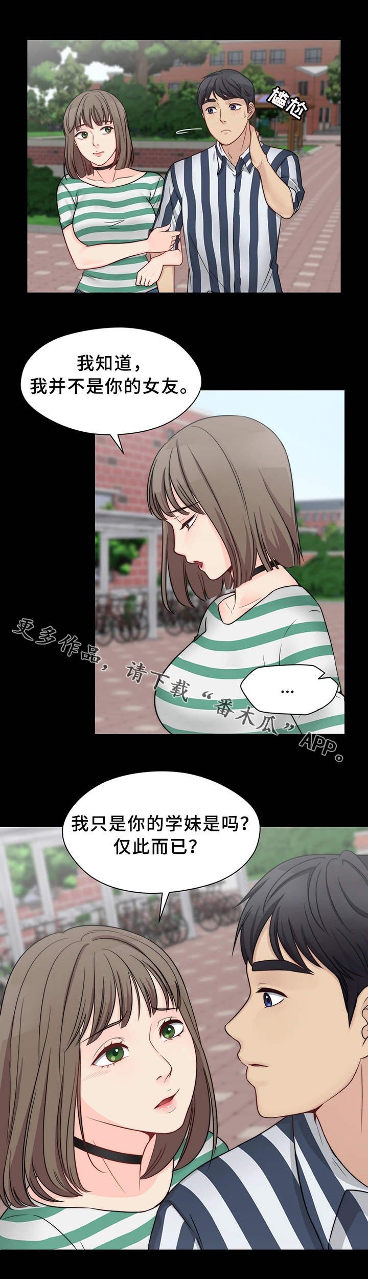 第17章：接受表白