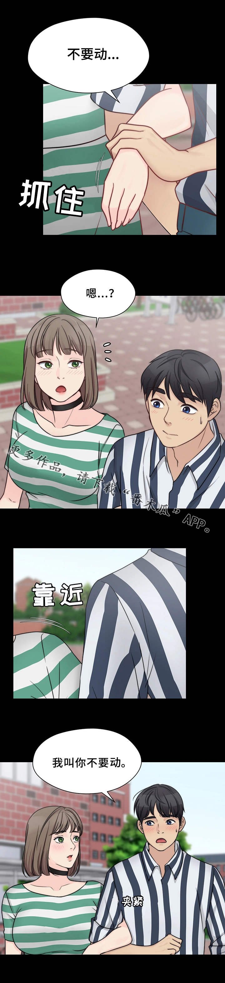 第17章：接受表白