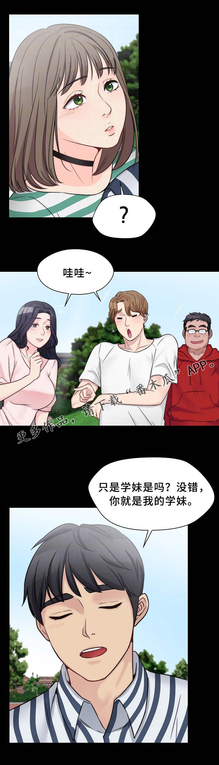 第17章：接受表白