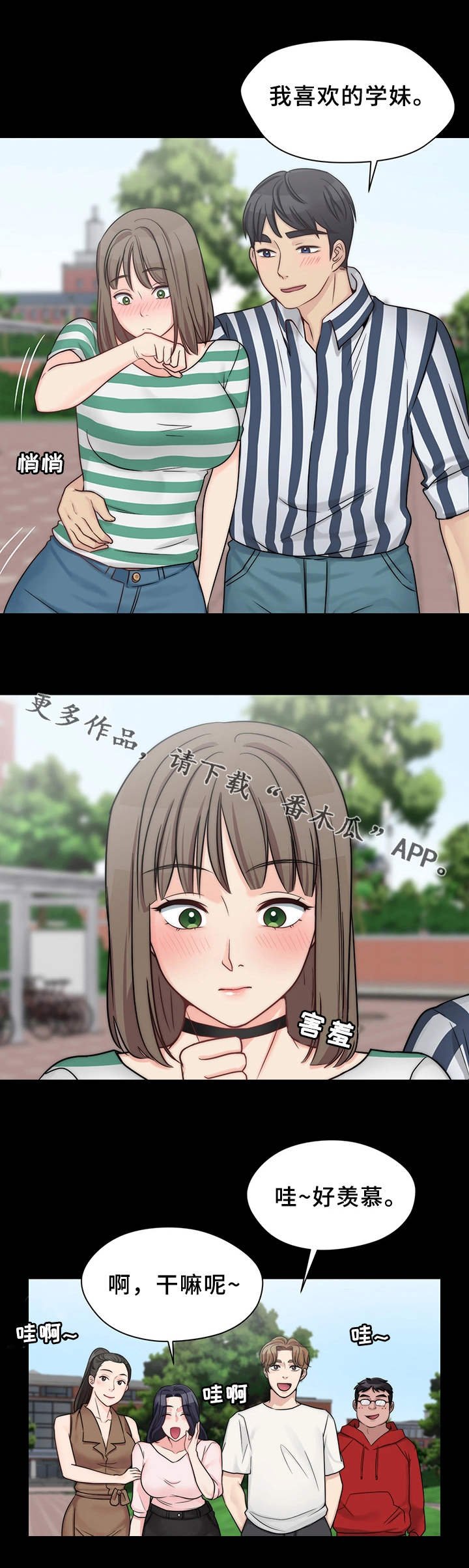 第17章：接受表白