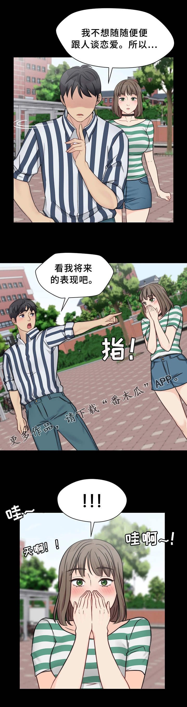 第17章：接受表白