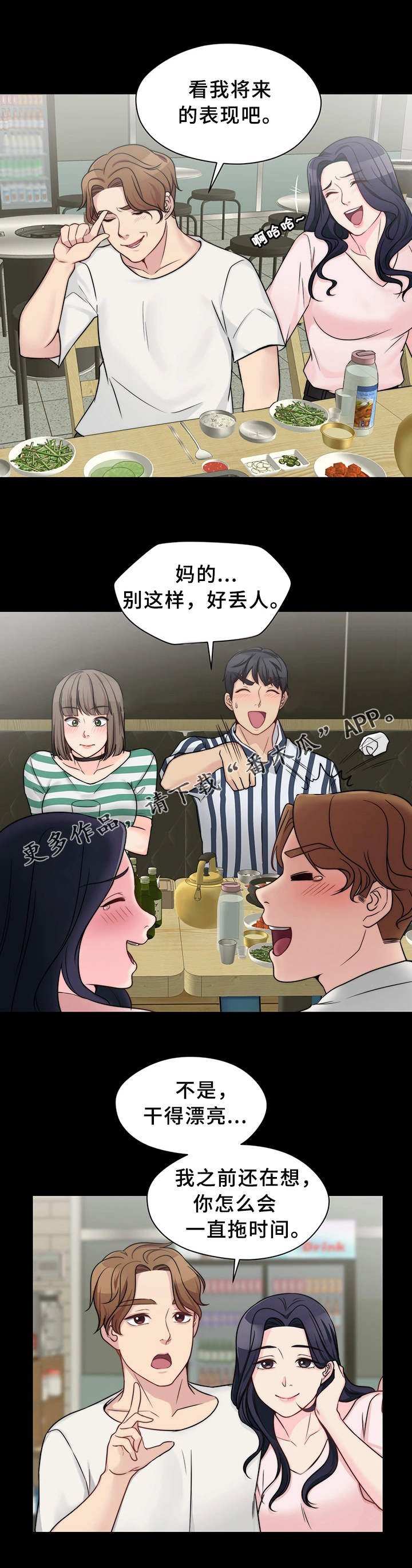第17章：接受表白