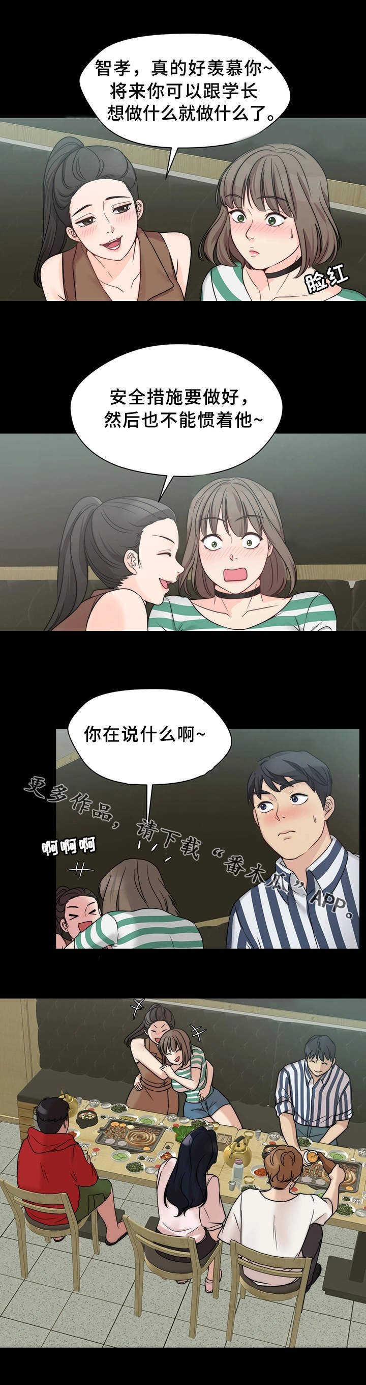 第17章：接受表白