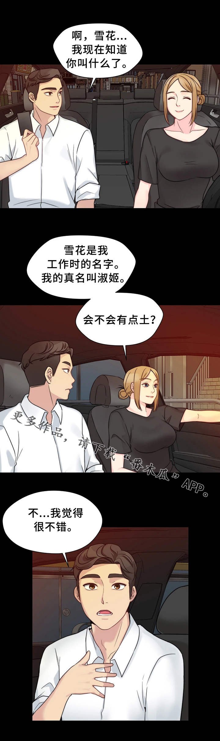第18章：真名