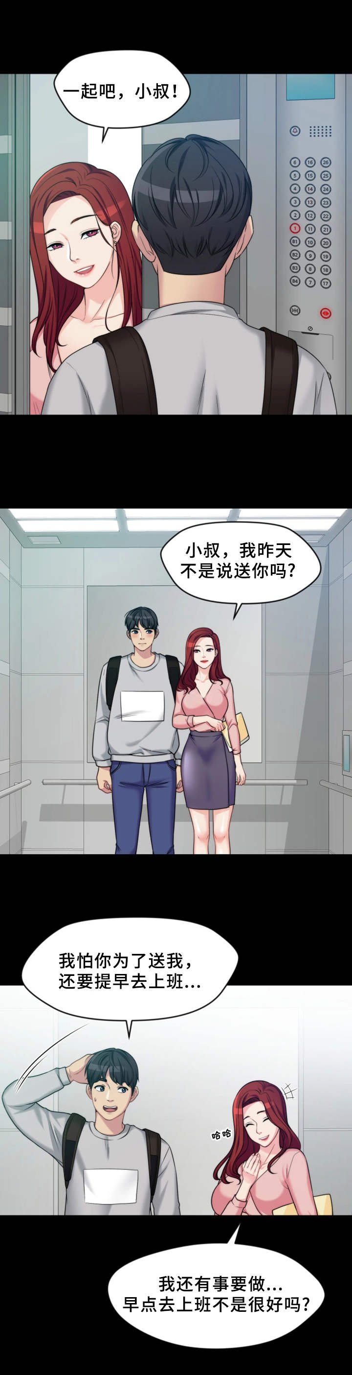 第2章：送一程