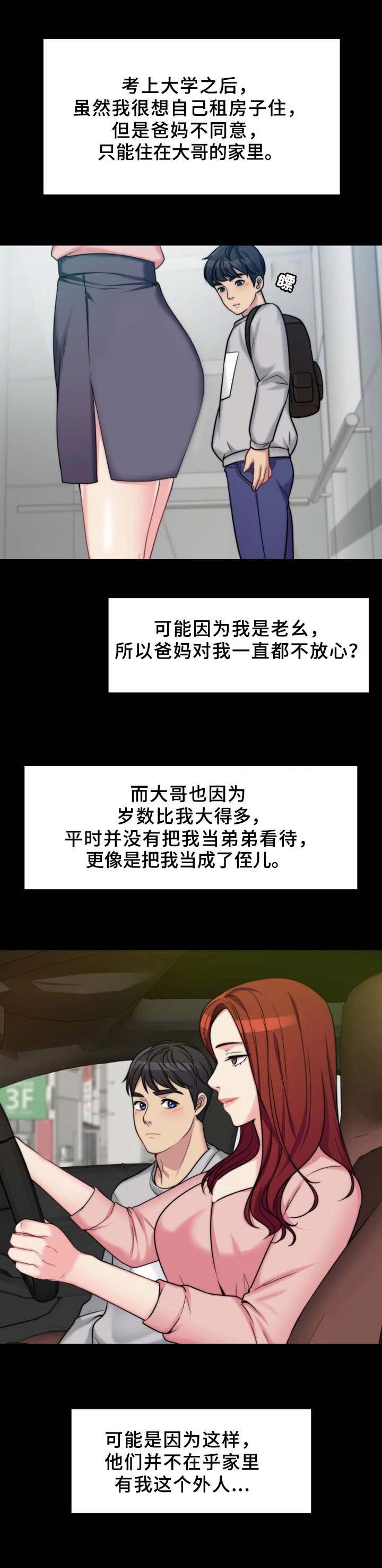 第2章：送一程