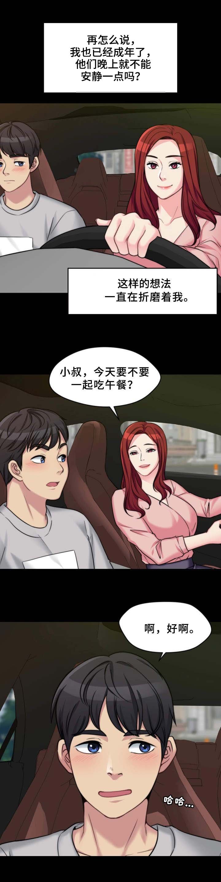 第2章：送一程