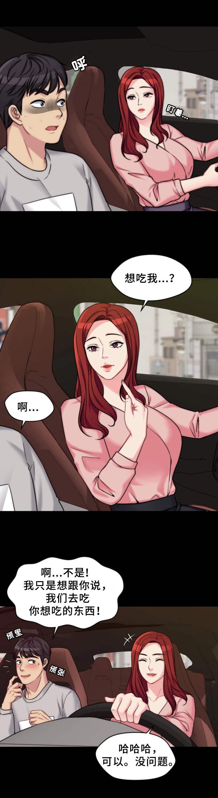 第2章：送一程