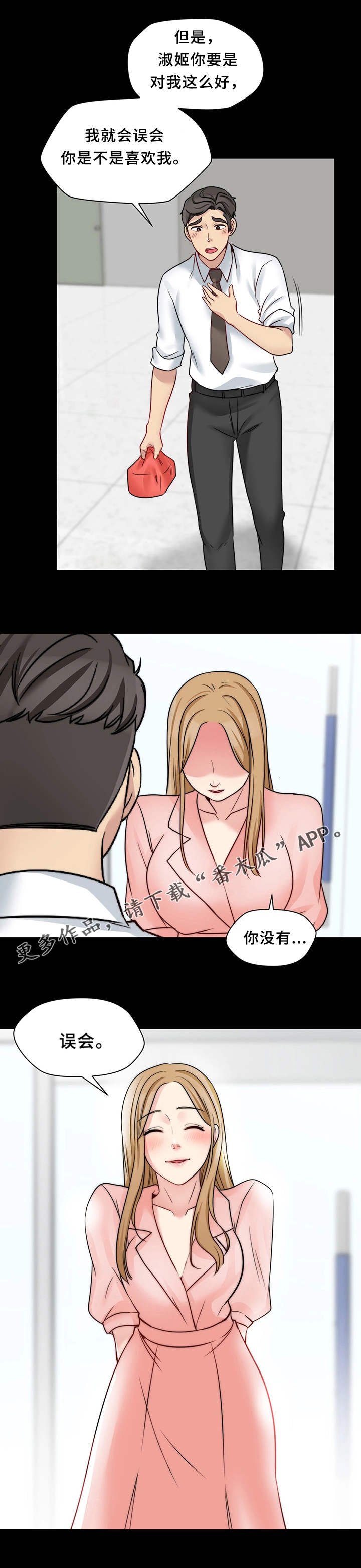 第24章：交朋友