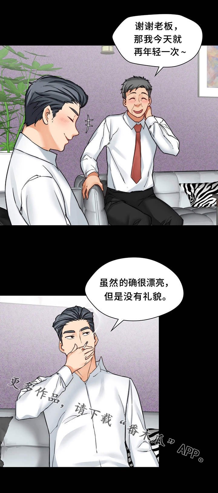 第26章：临时召见