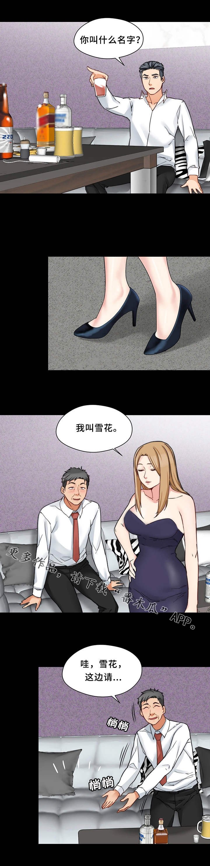 第26章：临时召见