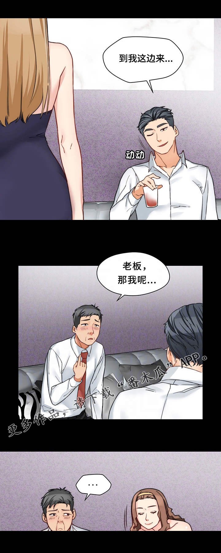 第26章：临时召见