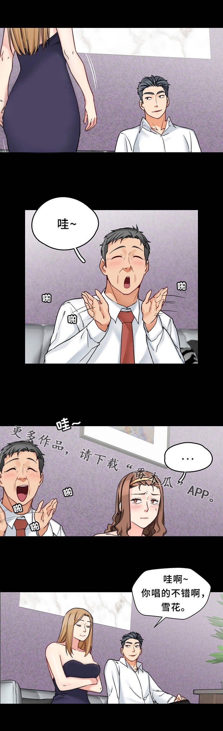 第26章：临时召见