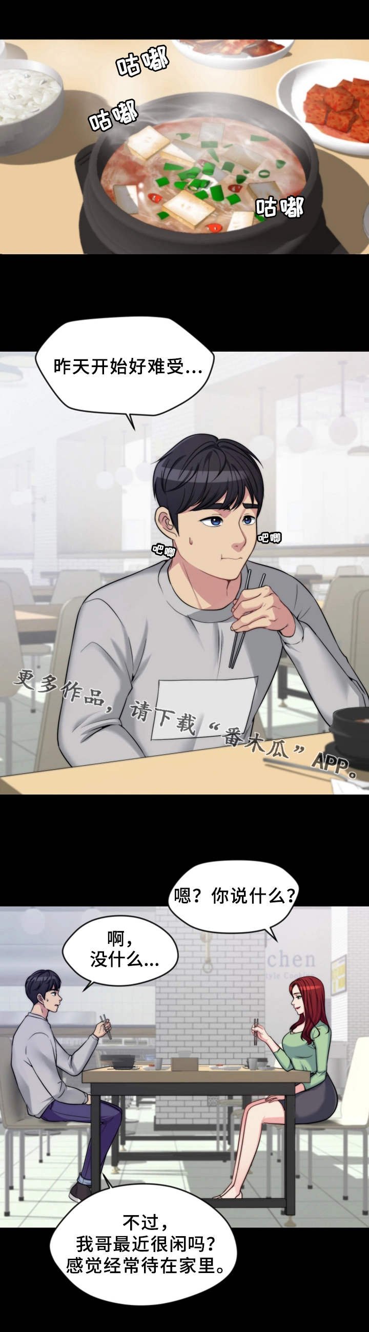 第3章：吃什么