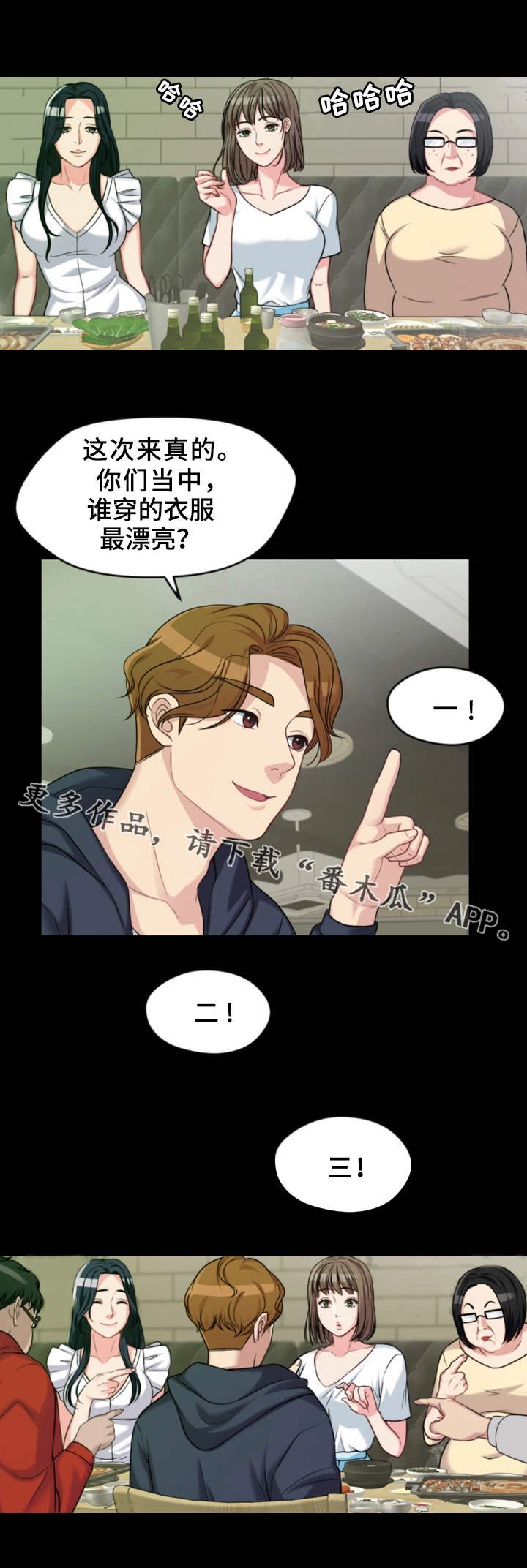 第4章：聚餐