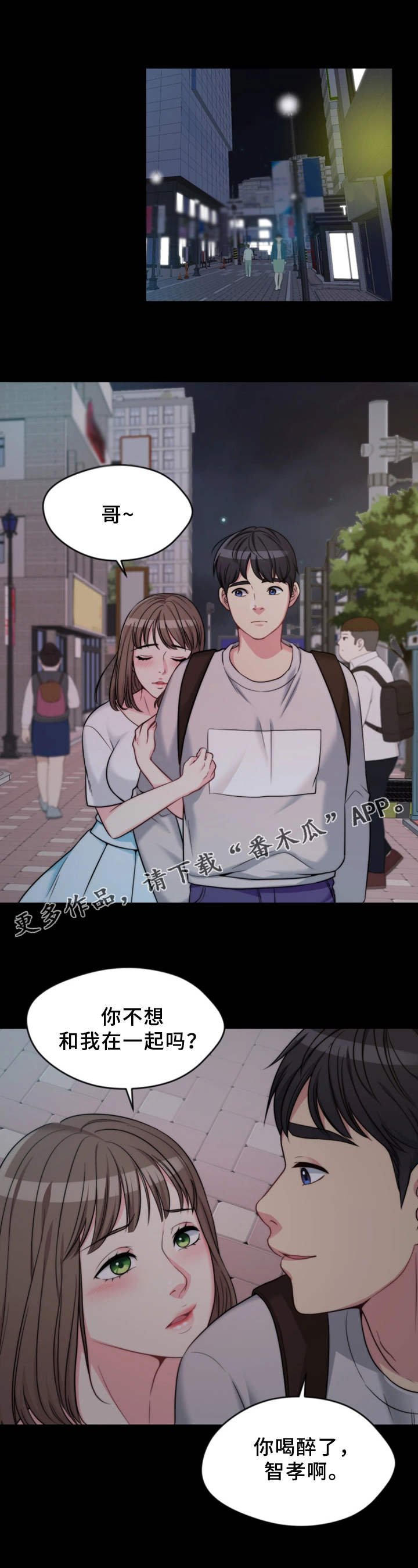 第6章：睡着了