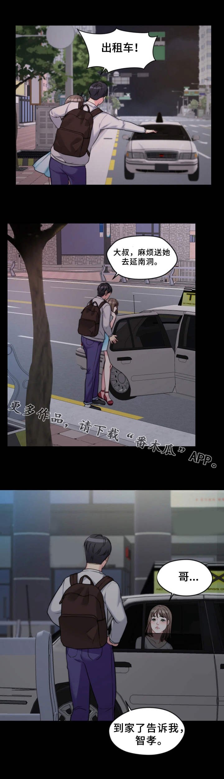 第6章：睡着了