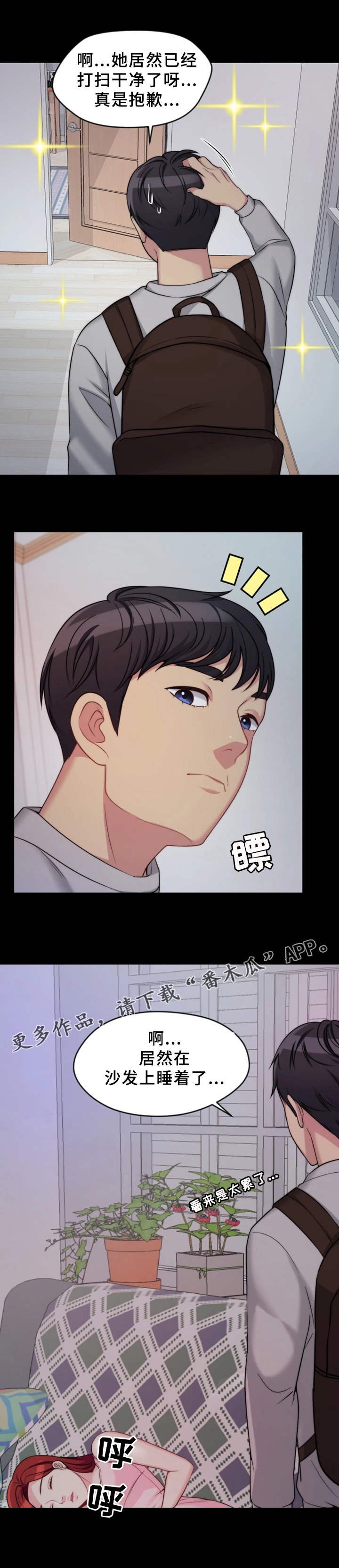第6章：睡着了