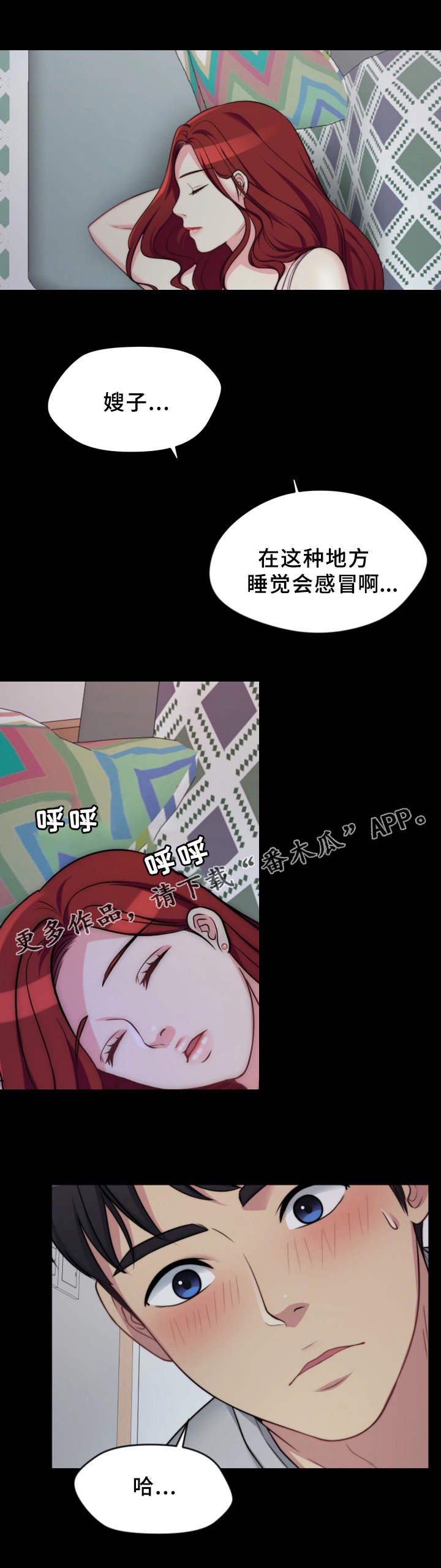 第6章：睡着了