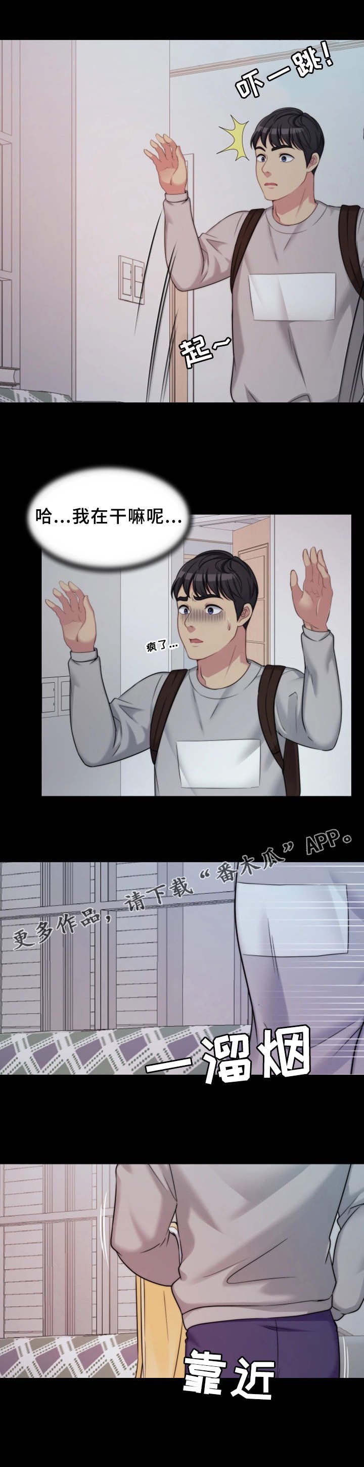 第6章：睡着了
