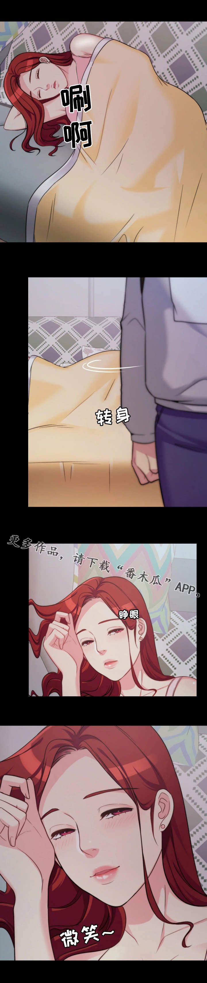 第6章：睡着了