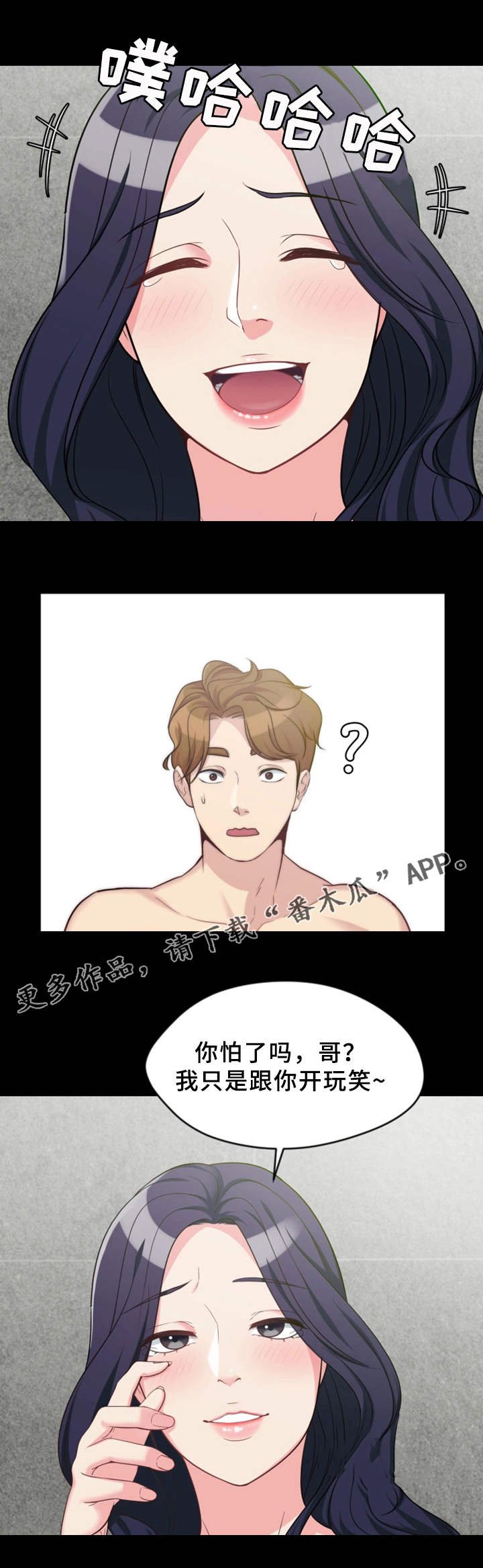 第7章：玩笑