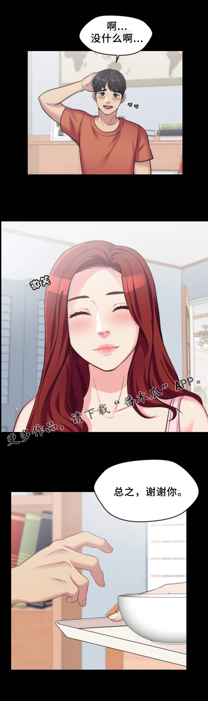 第8章：恶劣的字迹