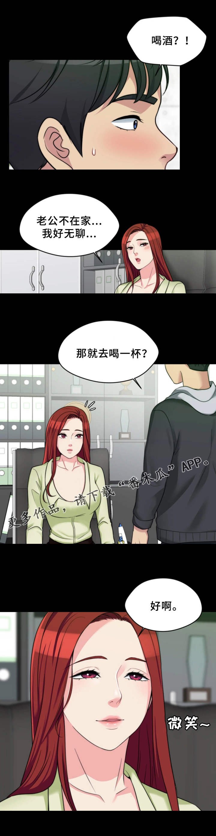 第8章：恶劣的字迹