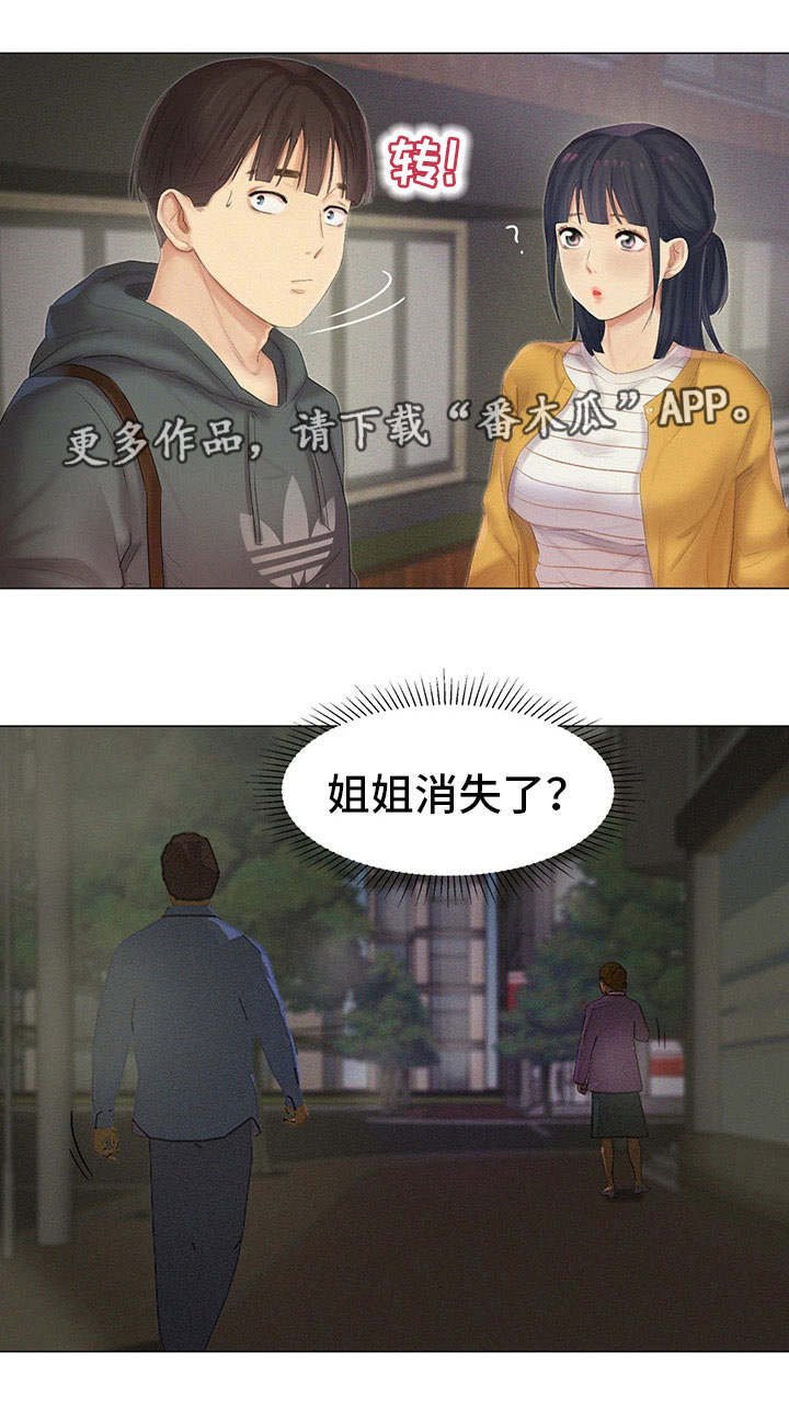 第12章：跟丢了